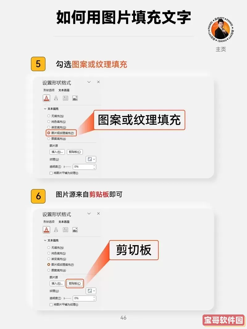 ppt中如何在文本框中加入图片和文字图3