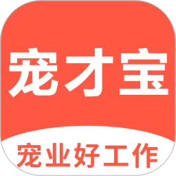 宠才宝最新版下载