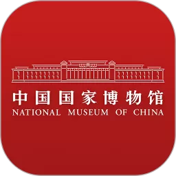 国家博物馆最新版本下载