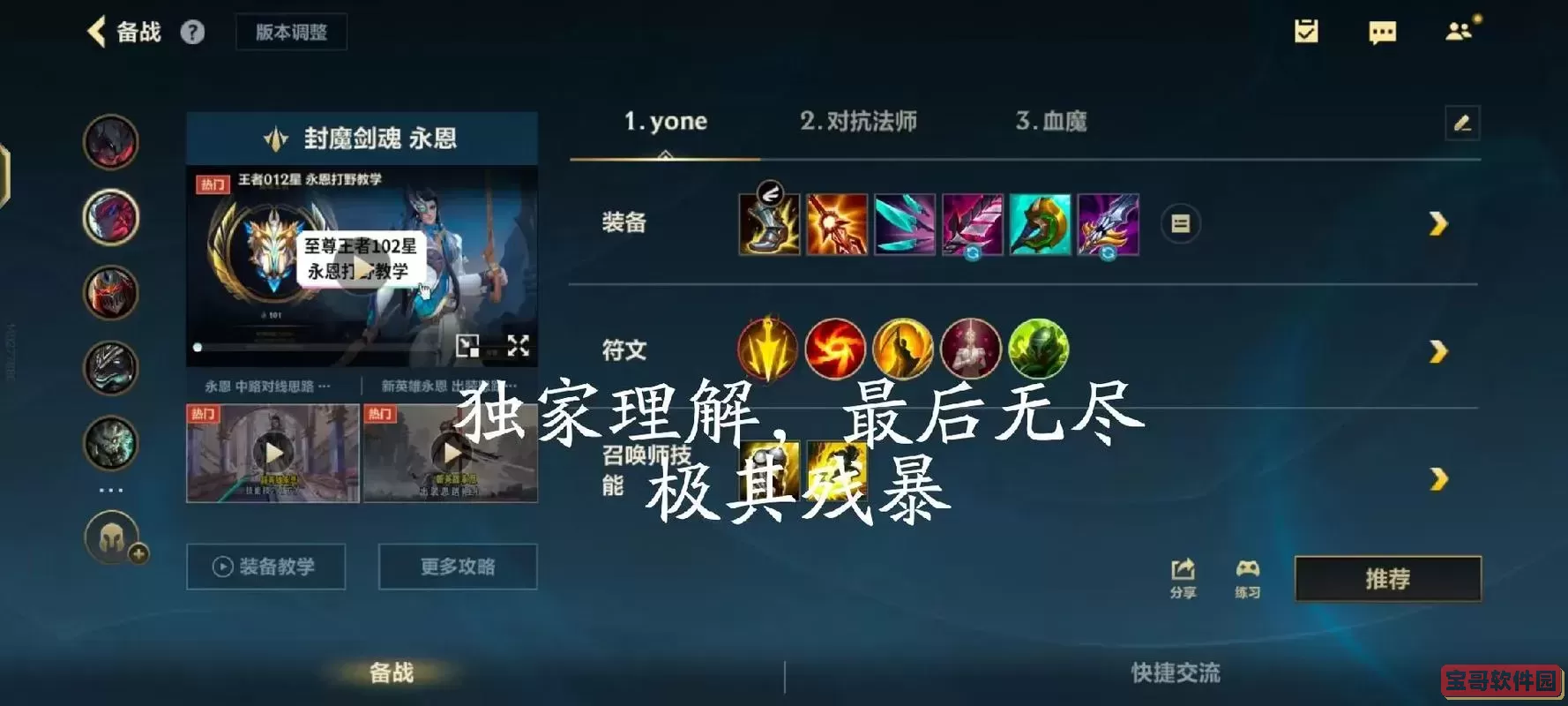 亚索永恩最新出装图1