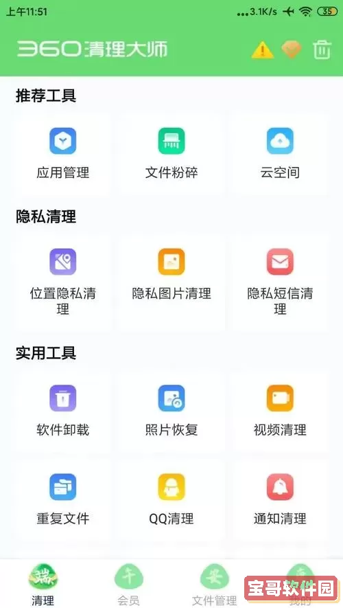 360优化大师app下载安卓手机版下载-手机清理加速必备工具图1