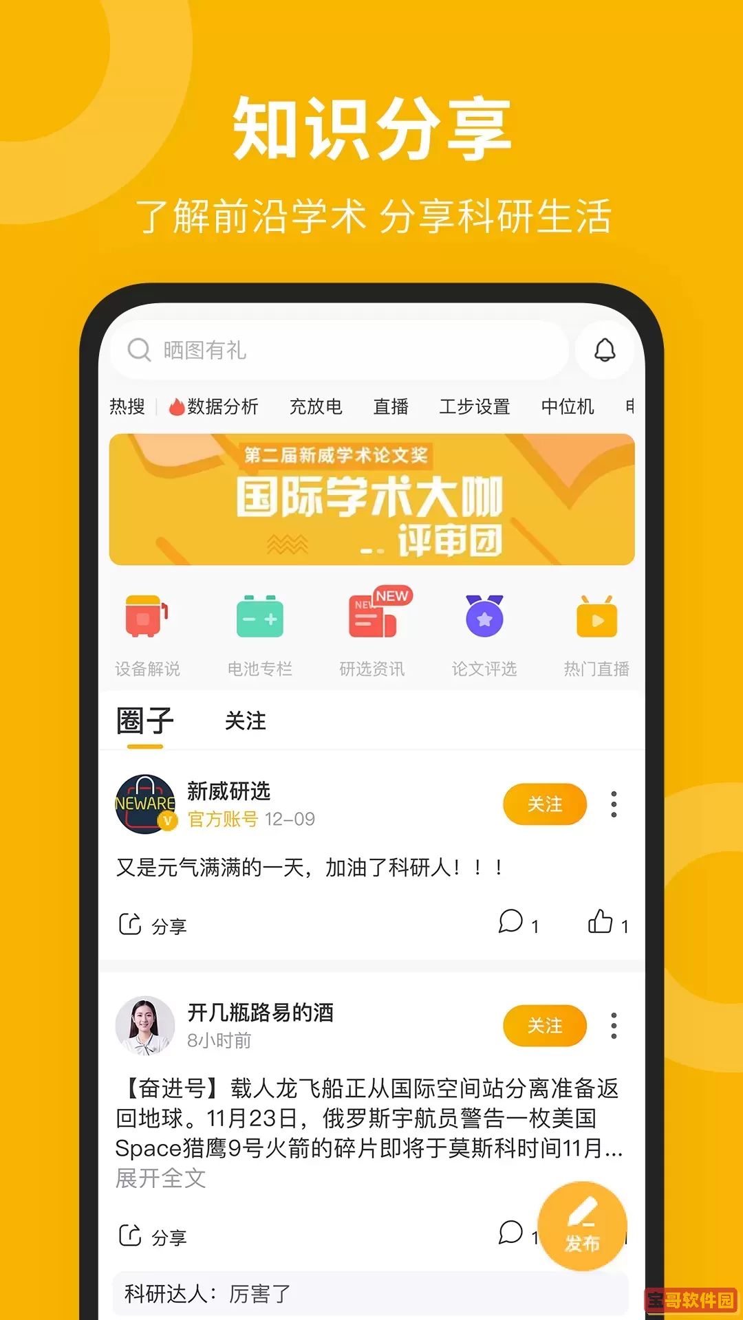 新威研选下载手机版
