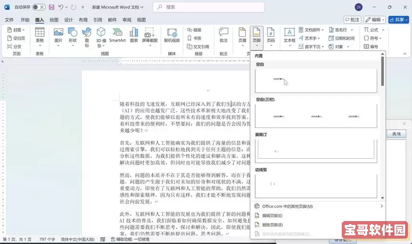 word怎么单独设置一页的页脚内容图2