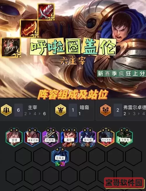 端游盖伦出装攻略及手游盖伦最佳出装推荐图1
