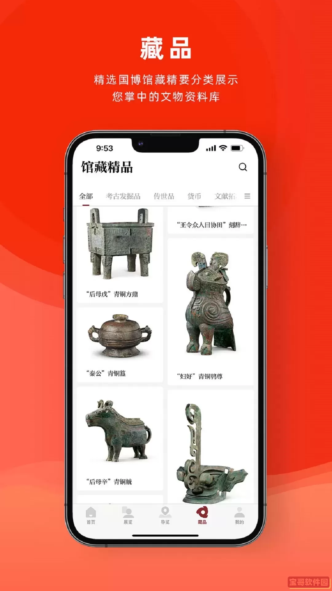 国家博物馆最新版本下载