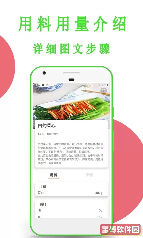 今日菜谱官方正版下载
