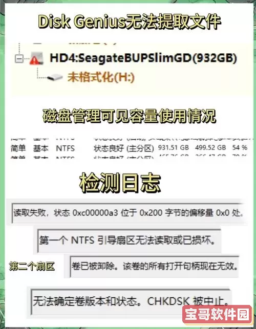 移动硬盘闪灯但无法读取怎么办？详细图解解决方法指南图3