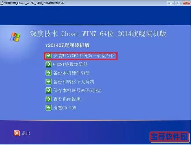 新手重装系统win7旗舰版_重装系统win7旗舰版步骤和详细教程图1