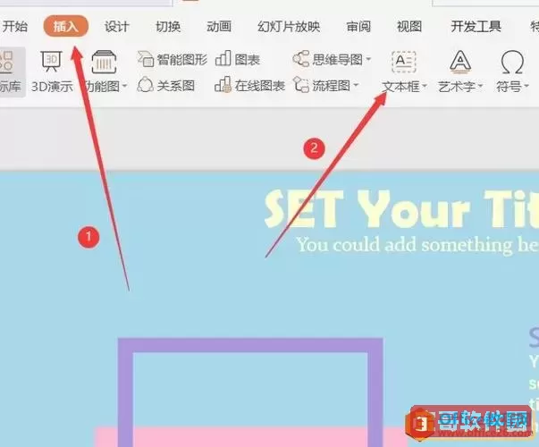 ppt中如何在文本框中加入图片和文字图2
