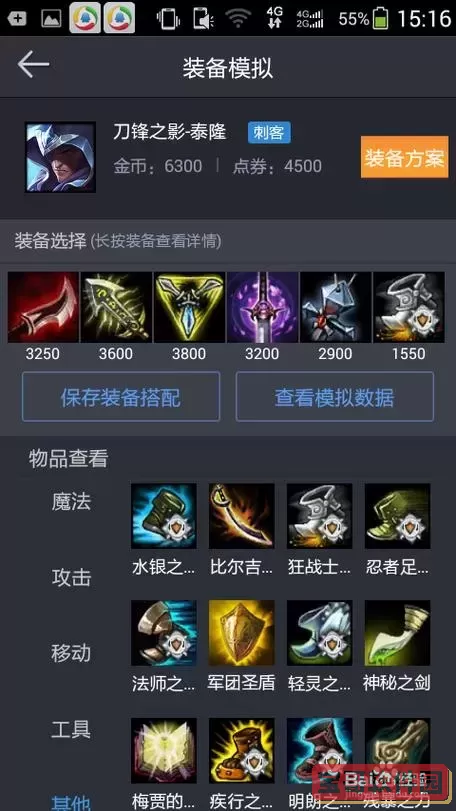 联盟男刀出装-英雄联盟男刀装备图1