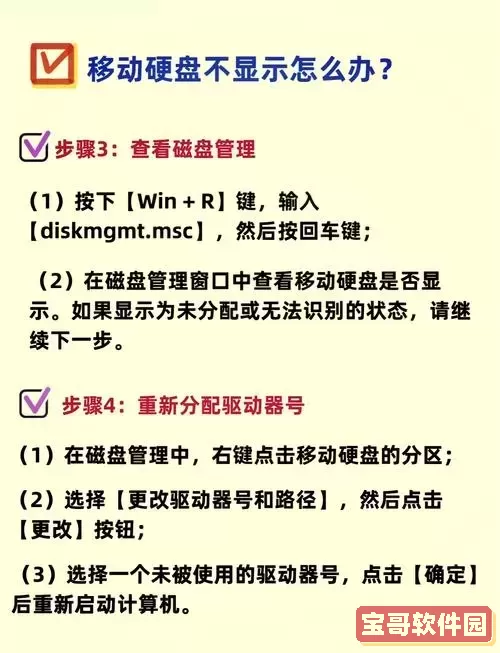 移动硬盘指示灯亮但无法读取且异响的原因及解决方法图2