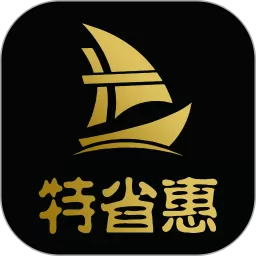 特省惠免费版下载