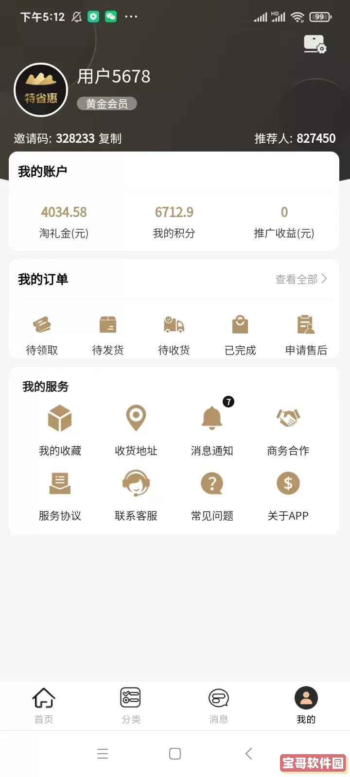 特省惠免费版下载