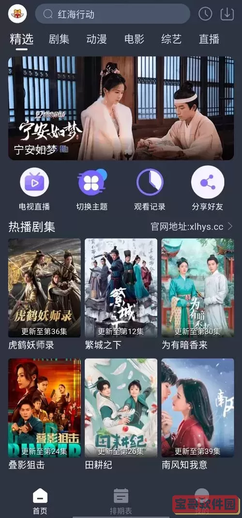 哪些软件可以一起看电视剧_哪些软件可以一起看电视剧的图2