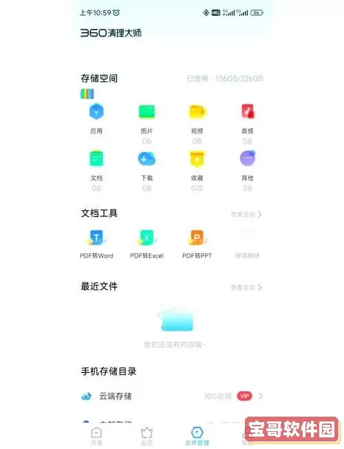 360优化大师app下载安卓手机版下载-手机清理加速必备工具图2