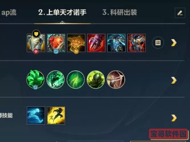 诺手上单出装端游图2