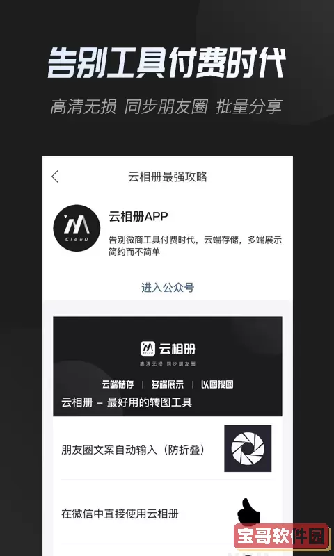 云相册免费下载