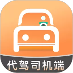 代驾人下载手机版