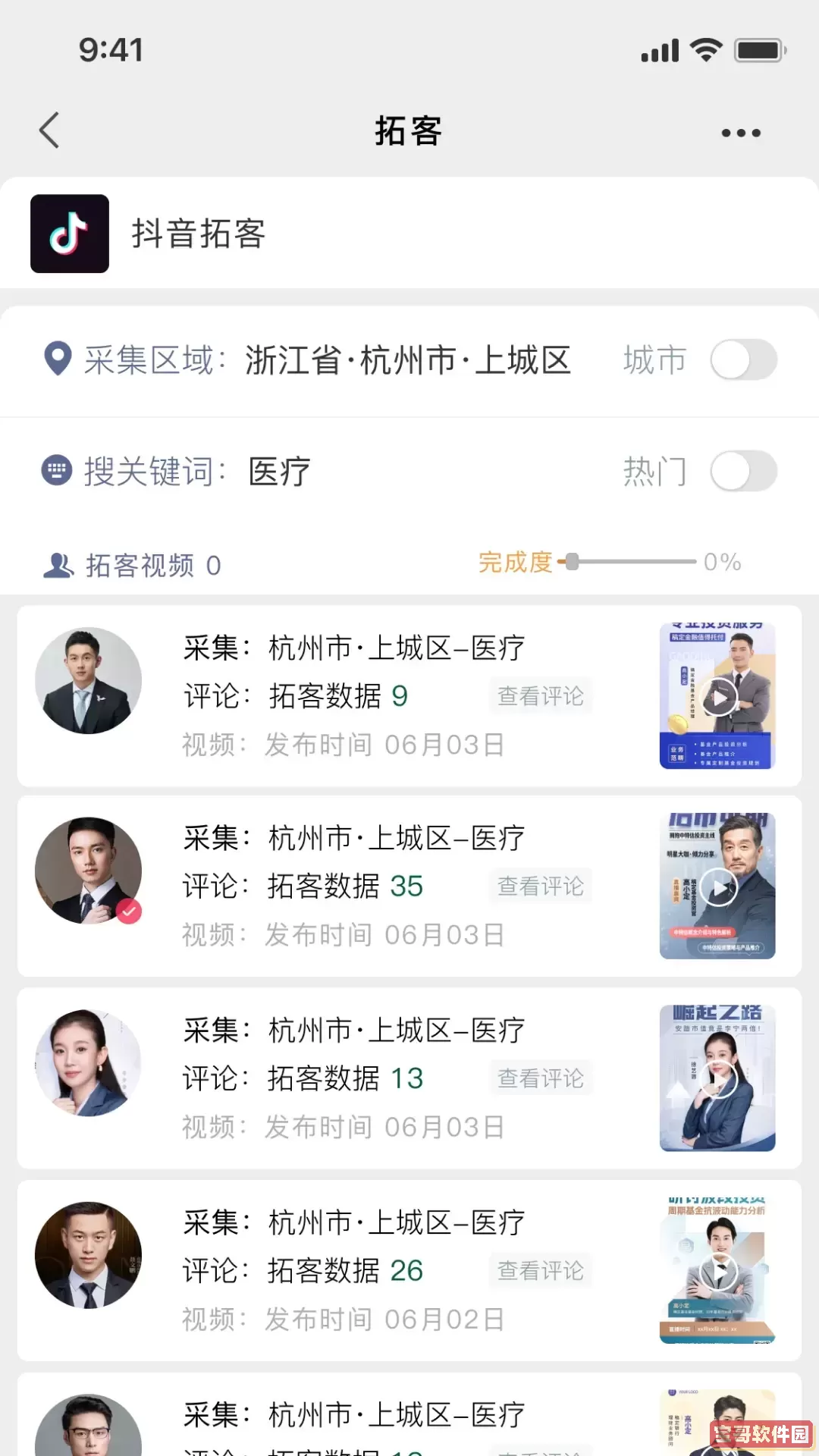 拓客大道下载正版