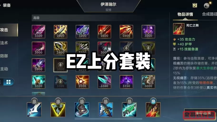 EZ出装推荐：吸蓝刀无尽流玩法及最佳装备搭配解析图1