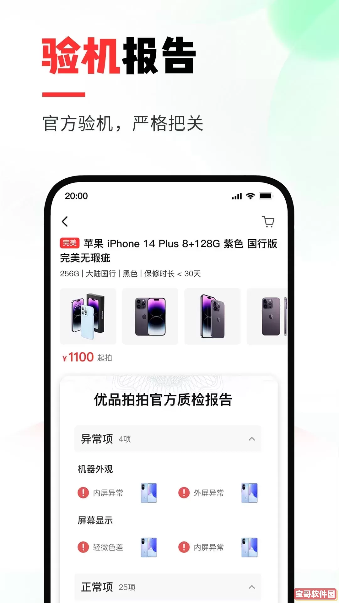 优品拍拍最新版本下载