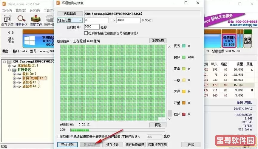 机械硬盘坏扇区和大量坏道的有效修复方法指导图3