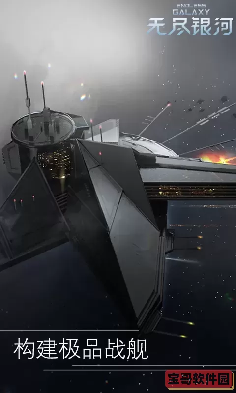 无尽银河下载旧版