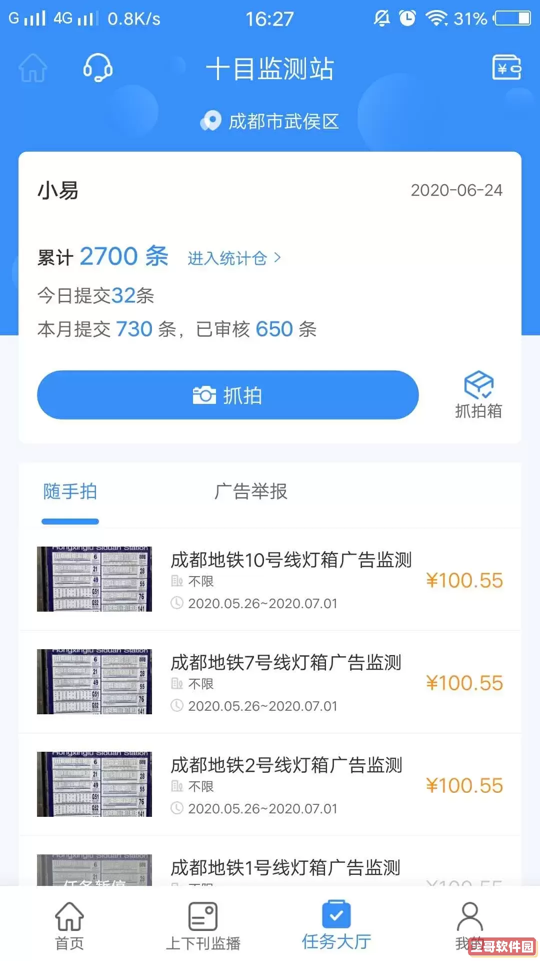 十目监测下载手机版