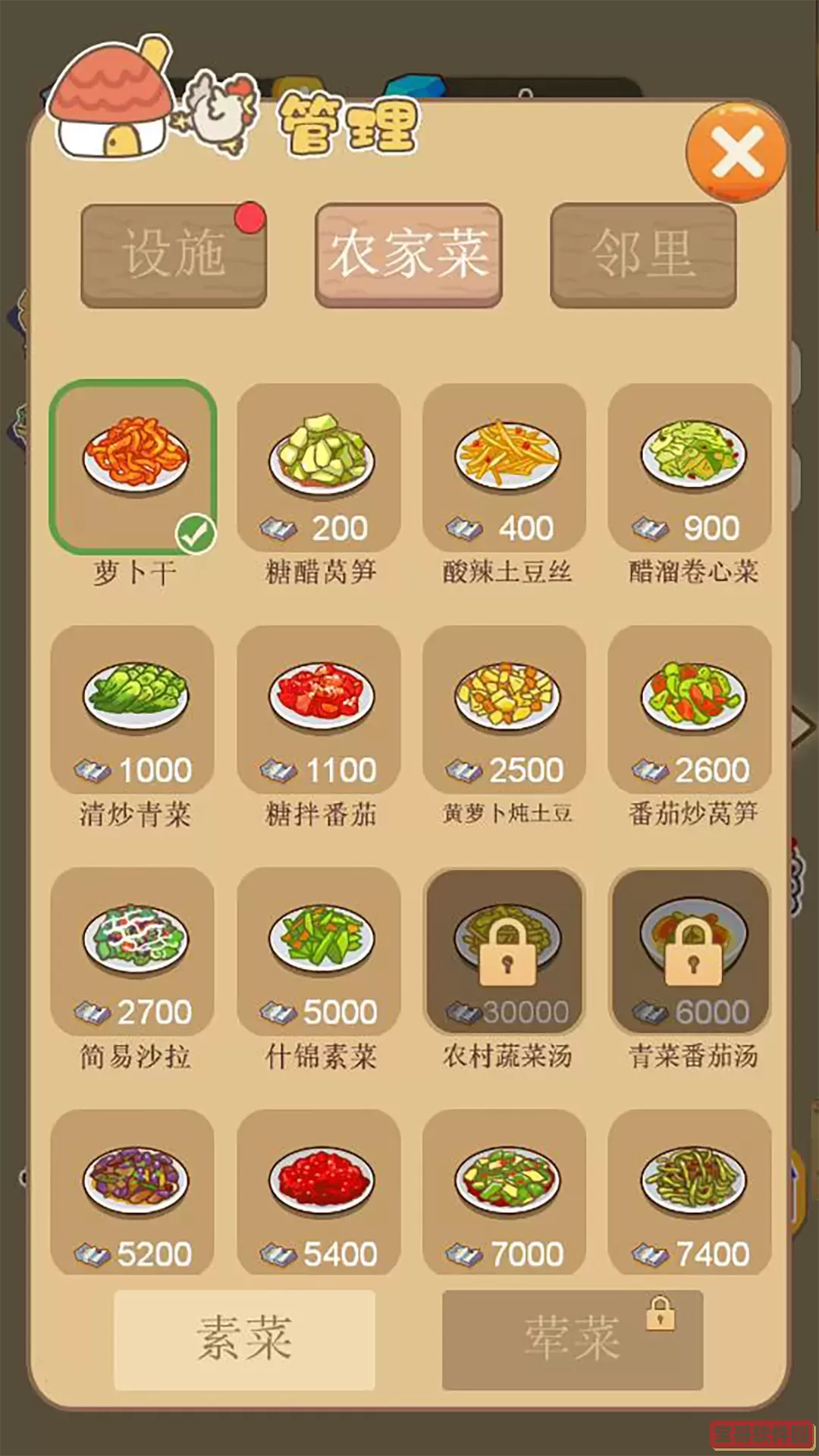 田园梦想家免费下载