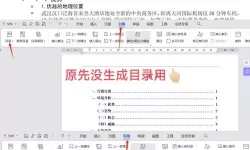 word文件目录对应页码如何调出来
