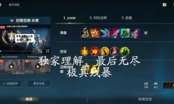亚索永恩最新出装