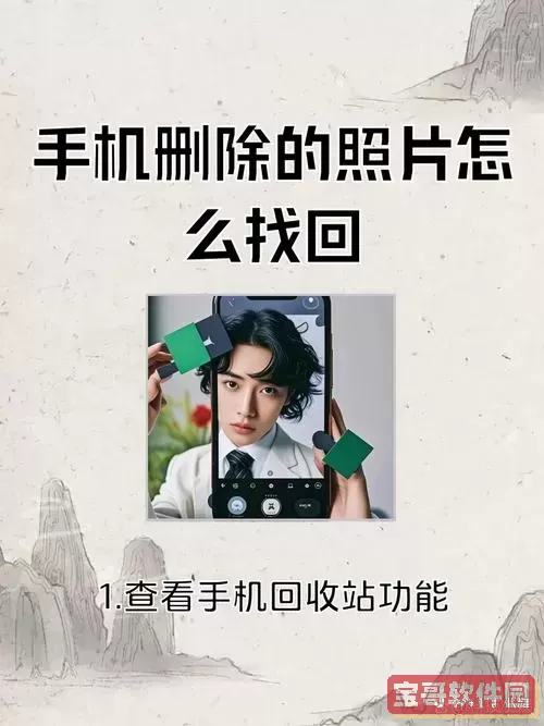 如何找回删除的视频和照片_小米手机如何找回删除的视频和照片图2
