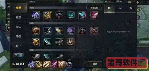 无极剑圣肉装出装顺序图2