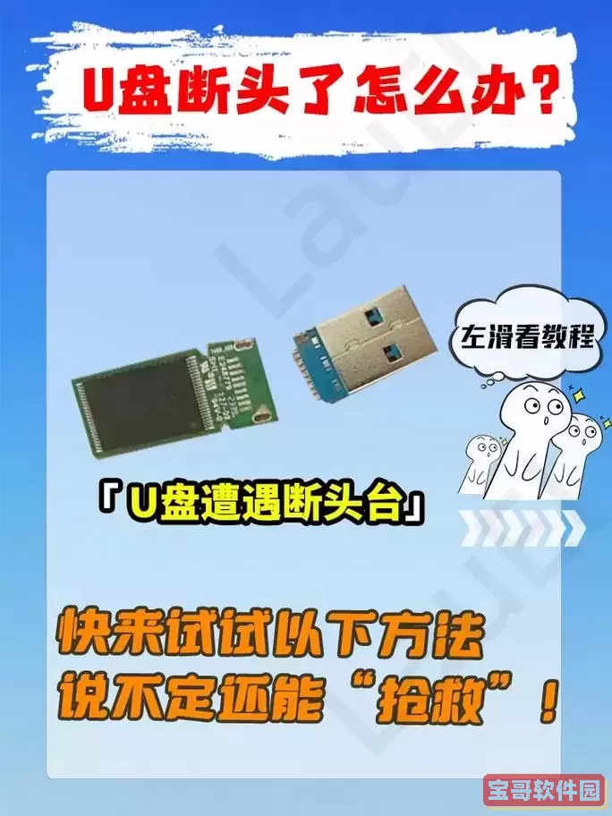 U盘坏了读取不了怎么办？有效修复系统U盘的方法推荐图2