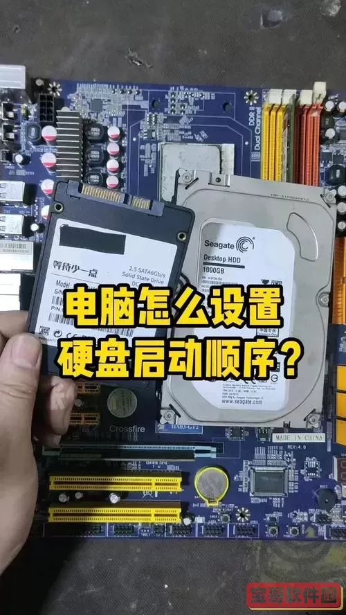 电脑双硬盘启动顺序设置图解步骤及启动盘选择方法图2