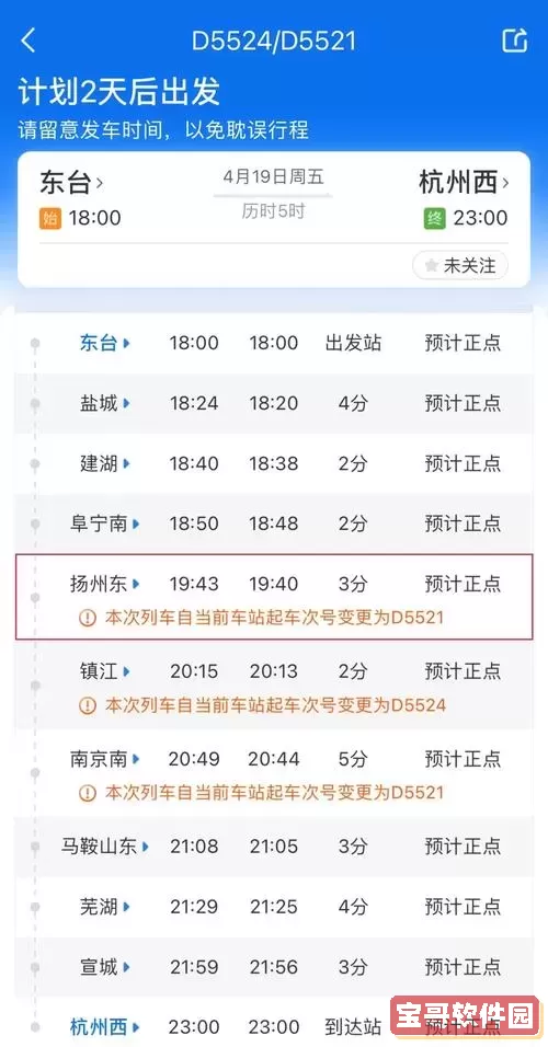 g3194高铁时刻表停靠站_g1394高铁时刻表路线图2