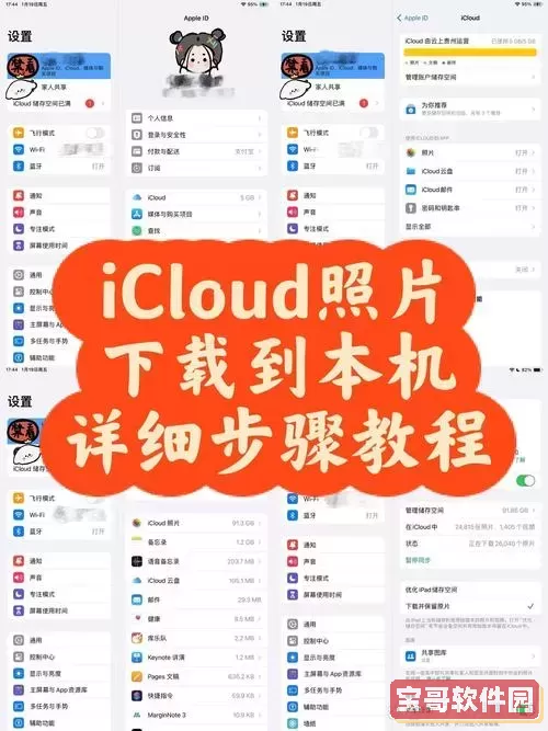 如何在iCloud上查看和管理你的照片教程图3