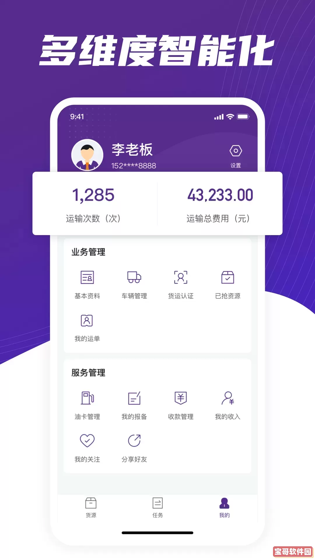 中通智运下载官方正版