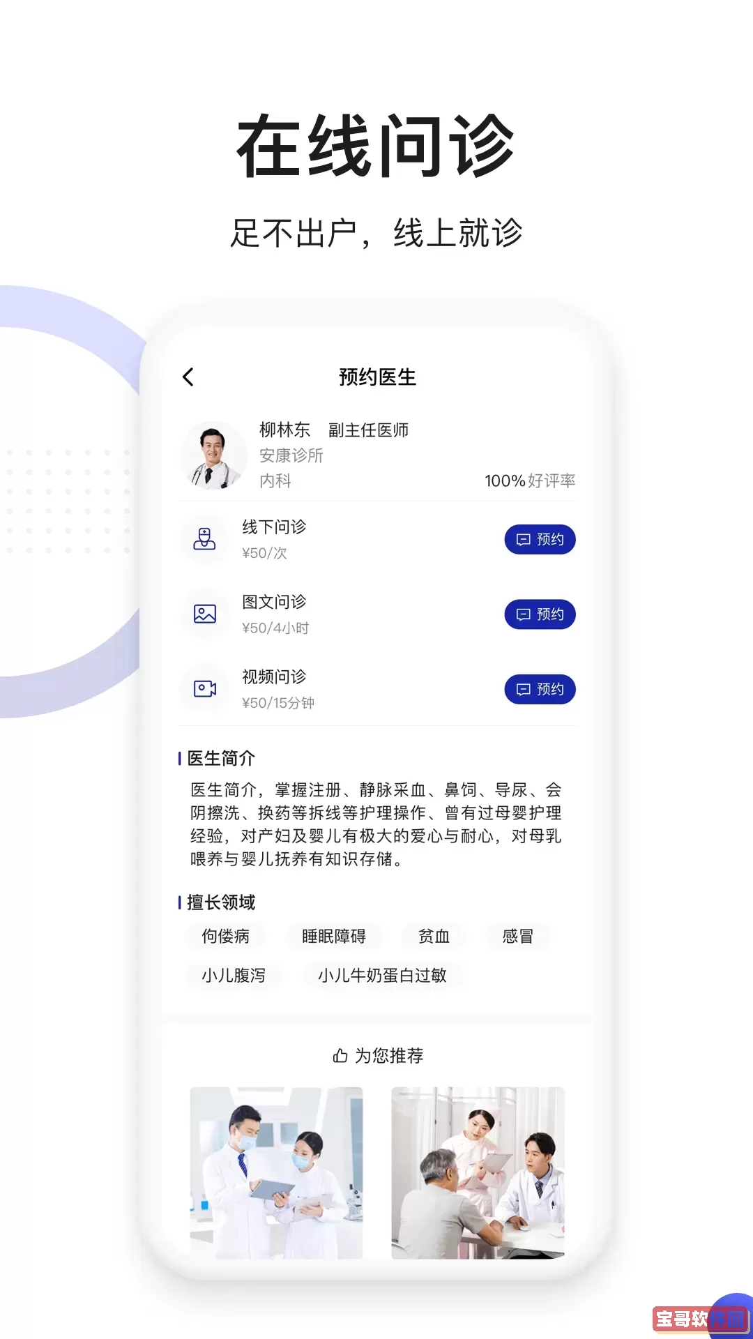 时时医生服务端官网版app
