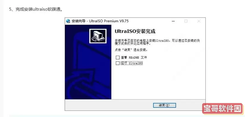 ultraiso免费版下载_ultraiso软件下载图2