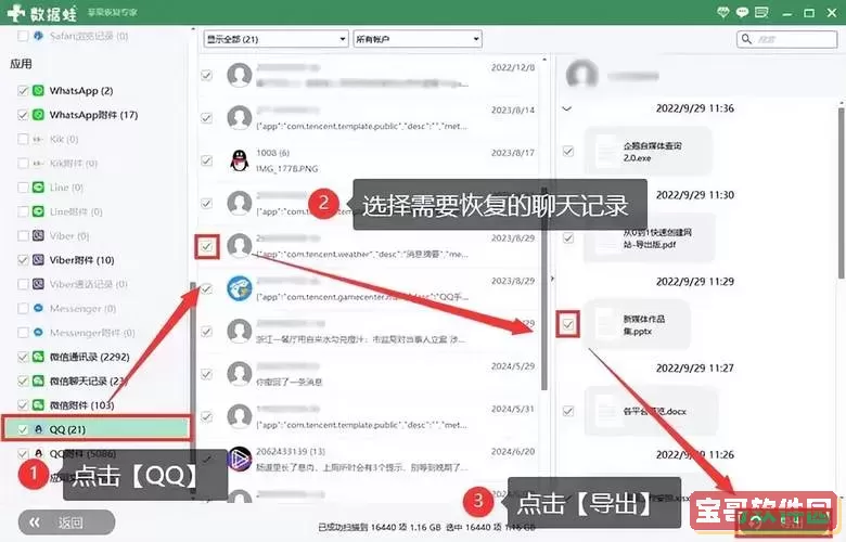 qq聊天记录恢复三年之内_qq聊天记录恢复三年之内免费图1