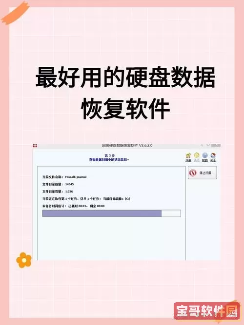 硬盘数据恢复最好的软件图3
