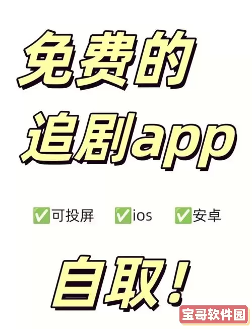 免VIP免费看电视剧的追剧App推荐2021最新版图3