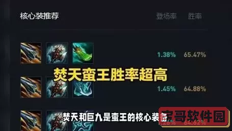 2021蛮王上单暴力出装图2