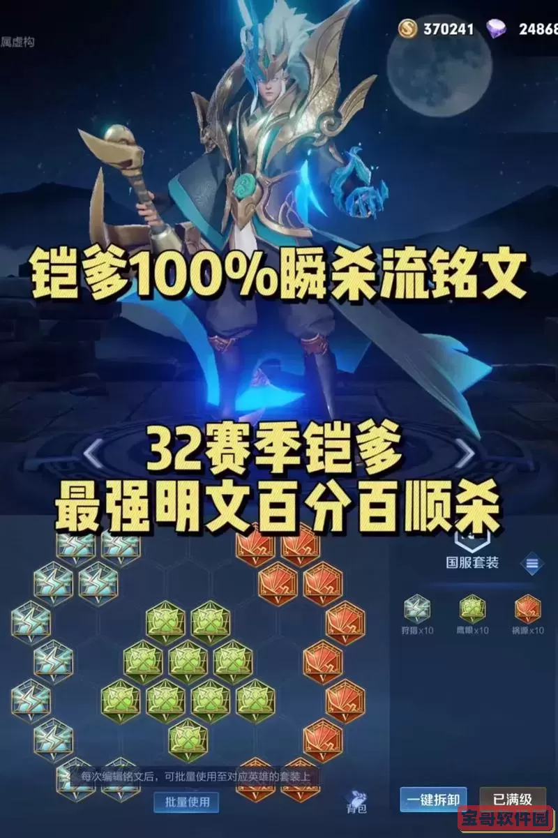 王者荣耀吸血流铠最强出装推荐与玩法攻略图3
