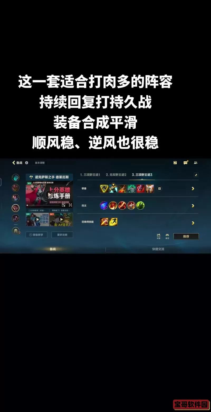 诺手打贾克斯出装图1