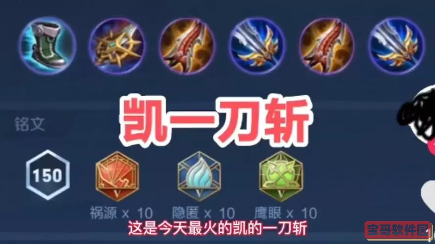 铠的出装及铭文-铠的出装铭文一刀流图2