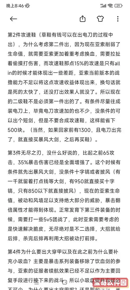 亚索s10出装-亚索新出装s10图1
