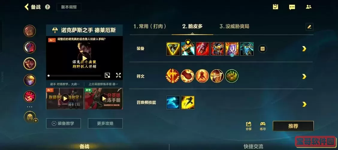 爆杀流诺手出装推荐及暴击流诺手最佳出装攻略图1