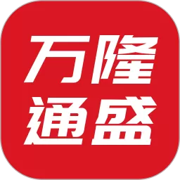 万隆通盛官网版最新